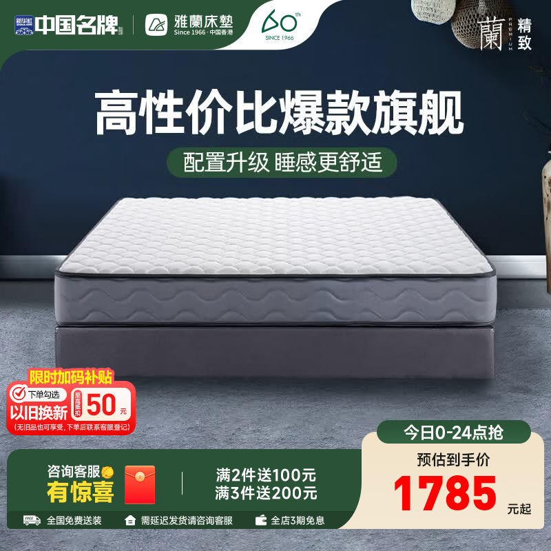 雅兰床垫1.8米x2米十大床垫品牌天然乳胶床垫弹簧床垫家用硬床垫 梦寐 梦寐3.0【独袋弹簧】21cm 1.8x2米