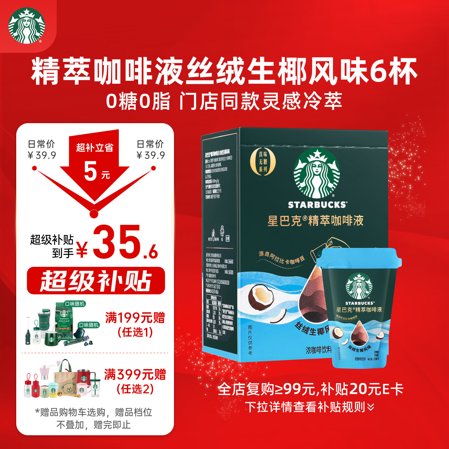 星巴克（Starbucks）0糖0脂即享黑咖啡精萃咖啡液浓香生椰口味25ml*6杯 冷热秒溶