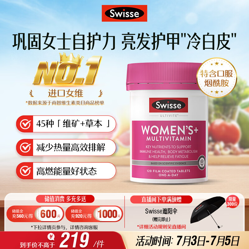 Swisse斯维诗 女士复合维生素b族 维D维C维E烟酰胺钙铁锌营养包120片/瓶
