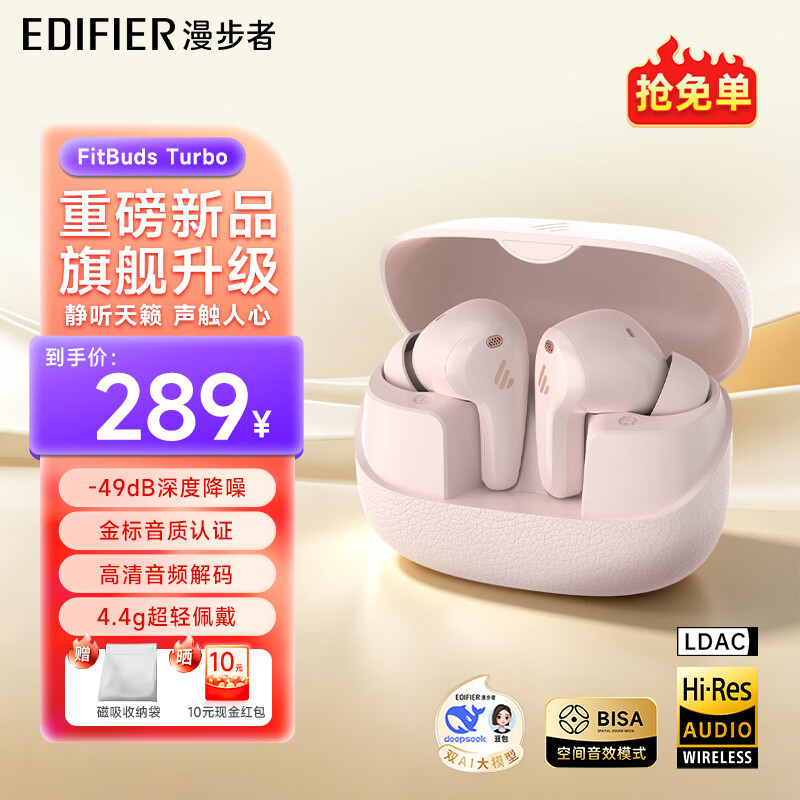 漫步者（EDIFIER）FitBuds Turbo真无线主动降噪蓝牙耳机 入耳式AI翻译耳机学生音乐游戏运动礼物适配于苹果华为小米 【金标音质+LDAC】薄樱粉+收纳袋