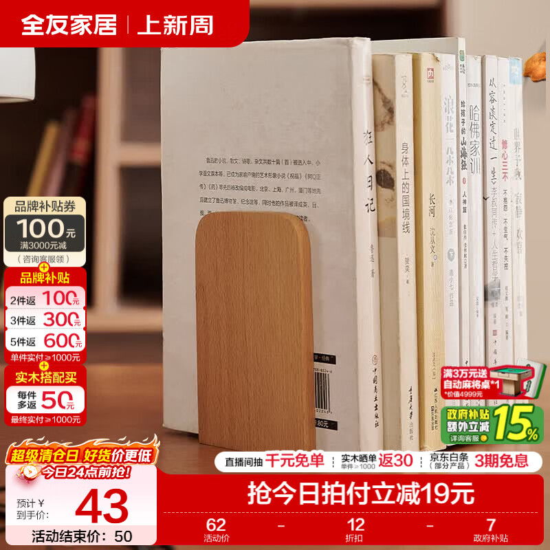 全友家居原木风实木书立架桌面收纳创意书档摆件学生用可伸缩书撑KD 【原木色】小号书立*2