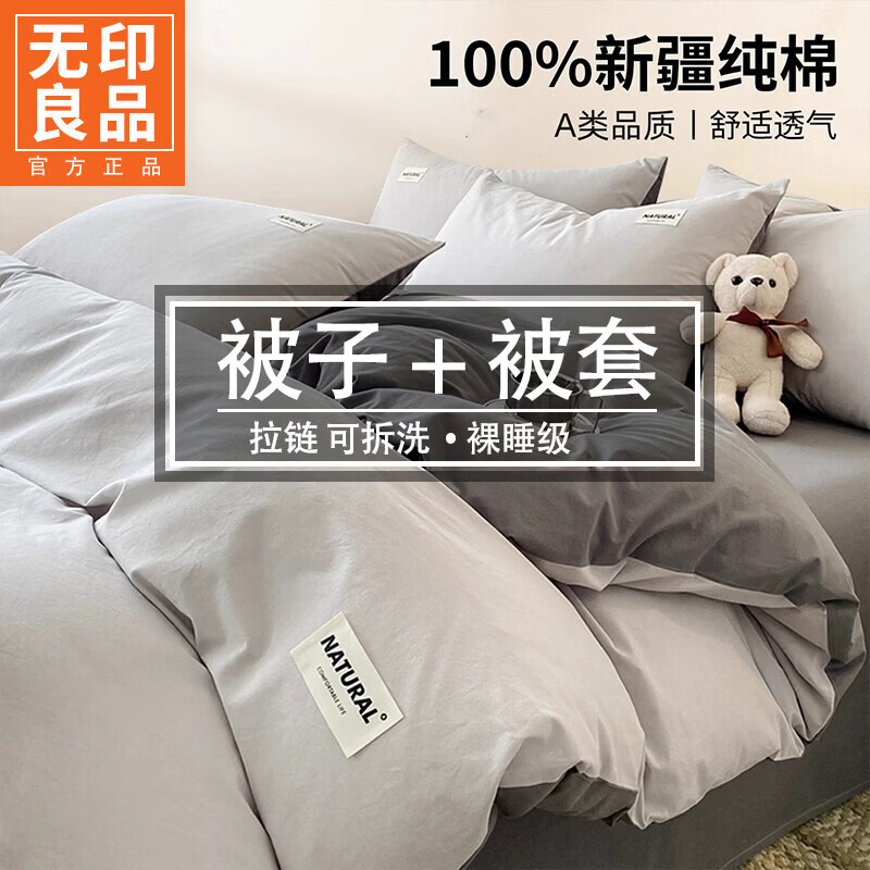 无印良品A类棉被春秋款被子被芯150x200cm单双人宿舍四季通用保暖加厚被褥 山灰+中灰【柔软舒适 裸睡无忧】 150x200cm 【纯棉被套+4斤棉被】 通用