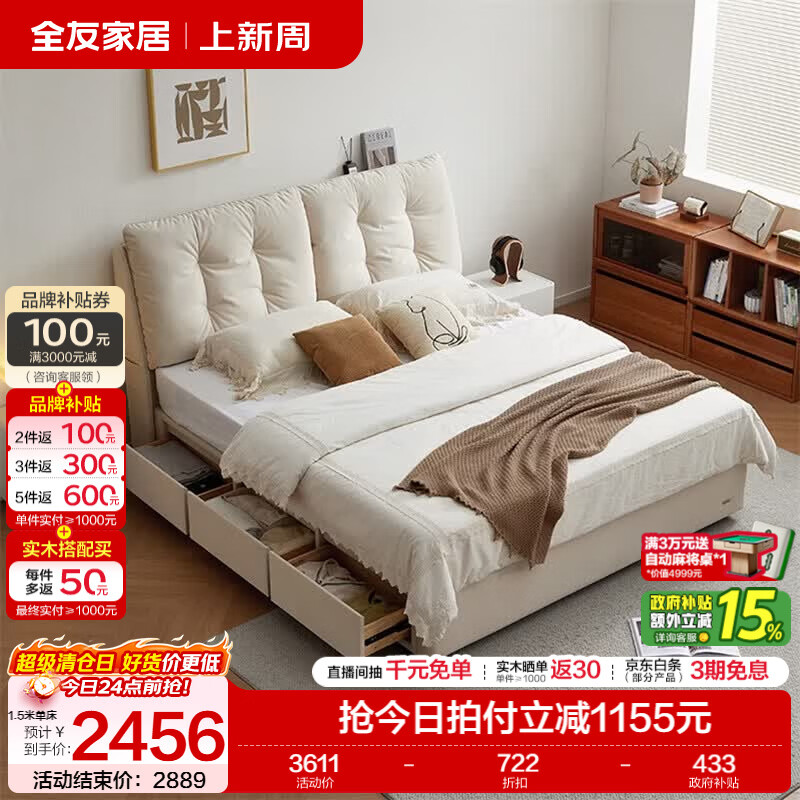 全友家居 现代简约猫抓绒软包布艺床1.8米x2米卧室家用高箱储物双人床 【奶酪白 | 婴幼儿级12防猫抓绒】正向带抽储物床 1.8米x2米 床+床头柜*2+床垫