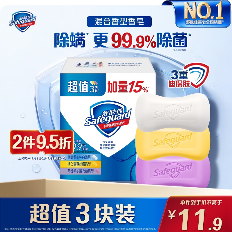 舒肤佳香皂115g*3块皂(纯白+柠檬+薰衣草)99.9%除菌沐浴皂 新旧包装随机