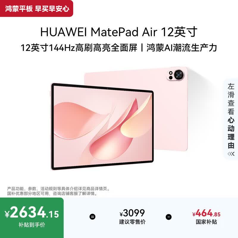 HUAWEI MatePad Air 12英寸 华为平板电脑 鸿蒙AI 2.8K高刷超清全面屏 WIFI 12GB+256GB 樱语粉