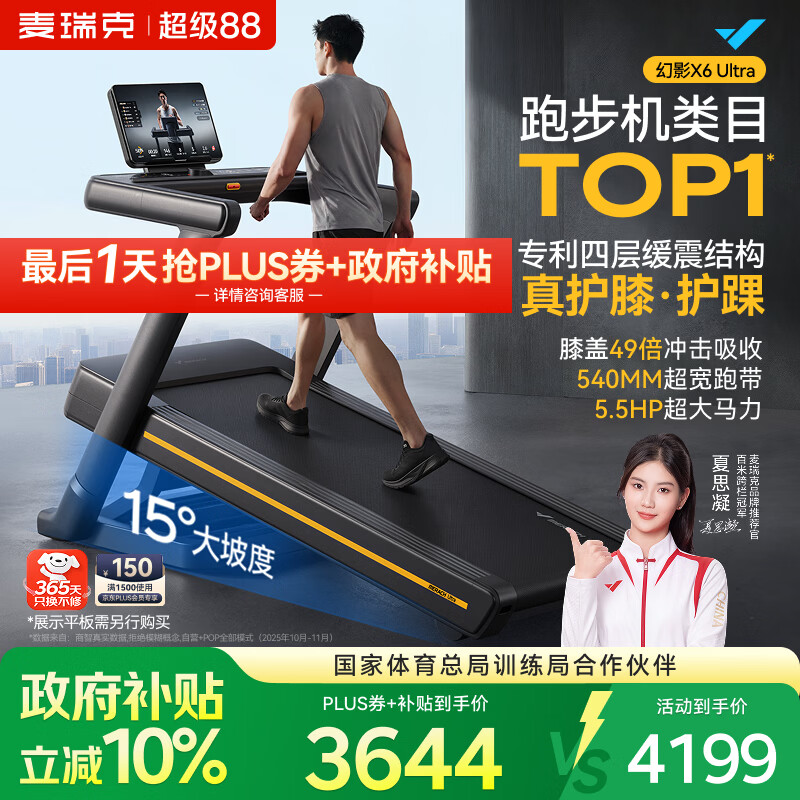 麦瑞克（MERACH）跑步机家庭用爬坡运动健身房大体重减震护膝静音X6 UltraMR-T51B3