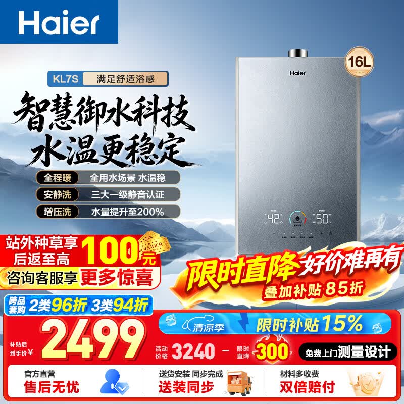 海尔（Haier）燃气热水器【 KL7S】天然气  双循环恒温 TSI增压 密闭稳燃舱 一级静音 KL7Smax/KL7Sgt 16L 【KL7S】双循恒温增压洗