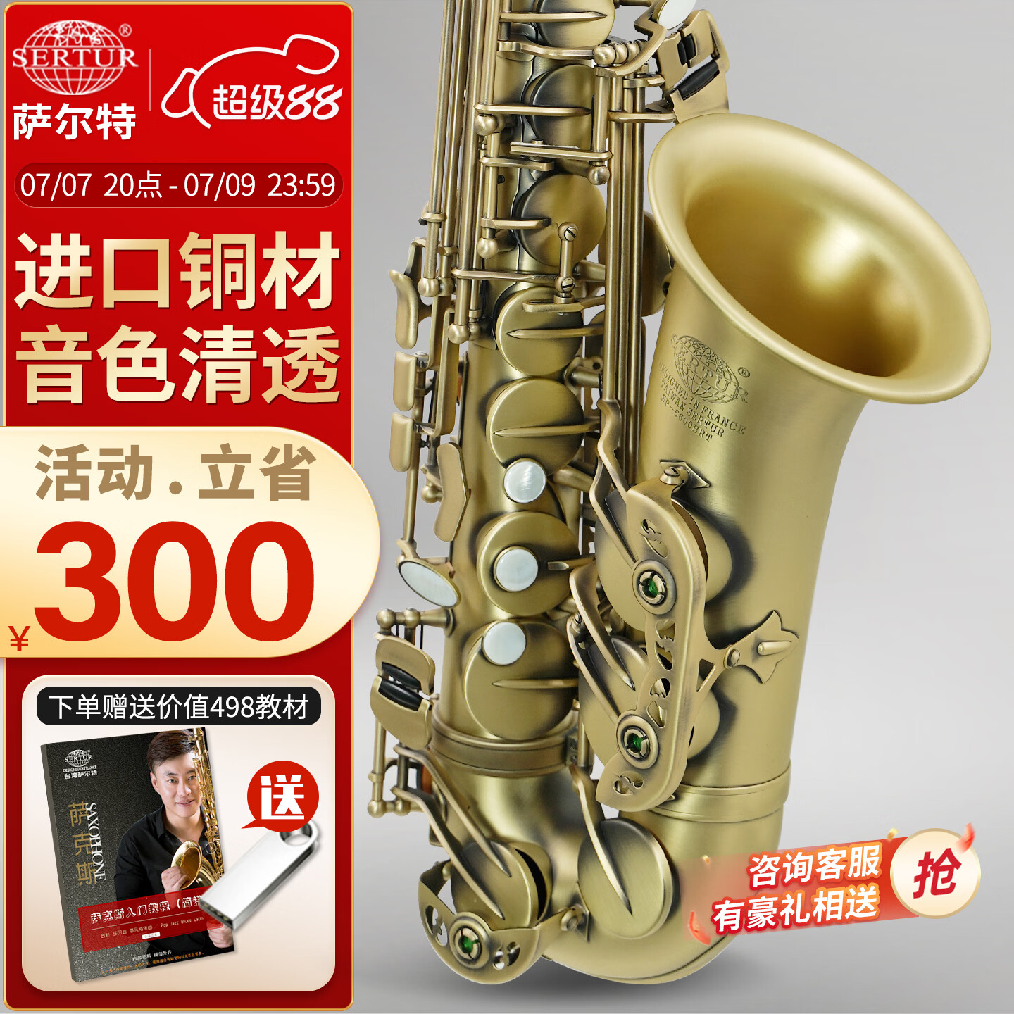 萨尔特中音萨克斯管乐器初学者演奏专业降e调SP-6600进口铜材台湾原装 仿古青铜色