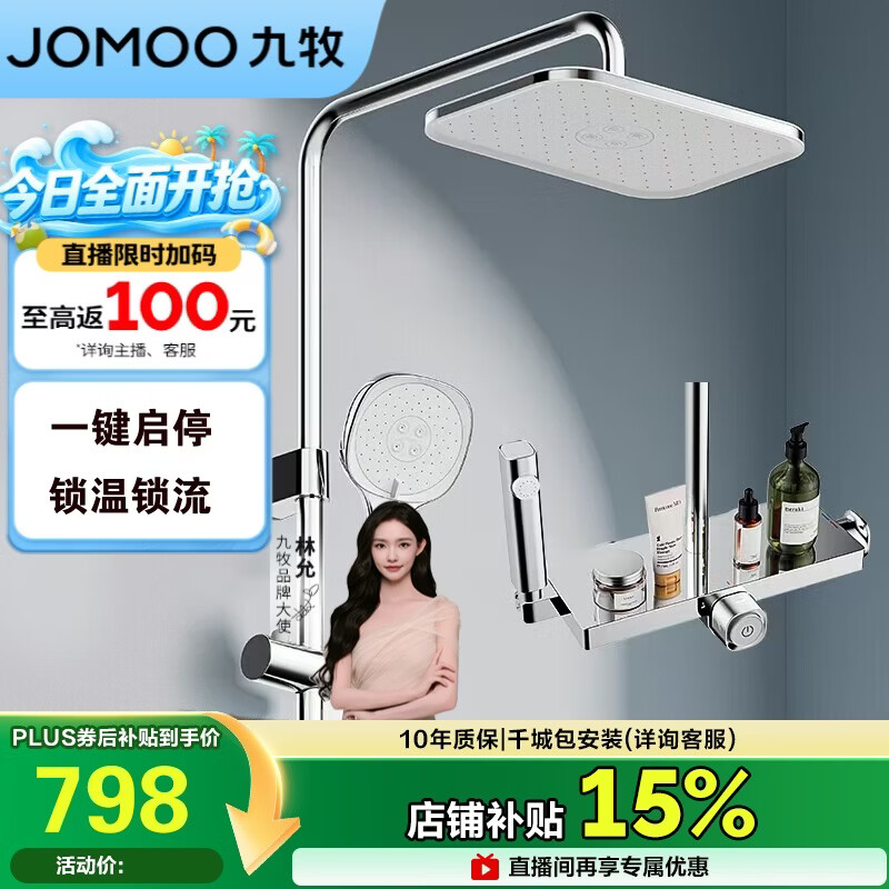 九牧（JOMOO）花洒一键启停锁温锁流巨幕自洁顶喷记忆精灵淋浴器36671-783/1B-1