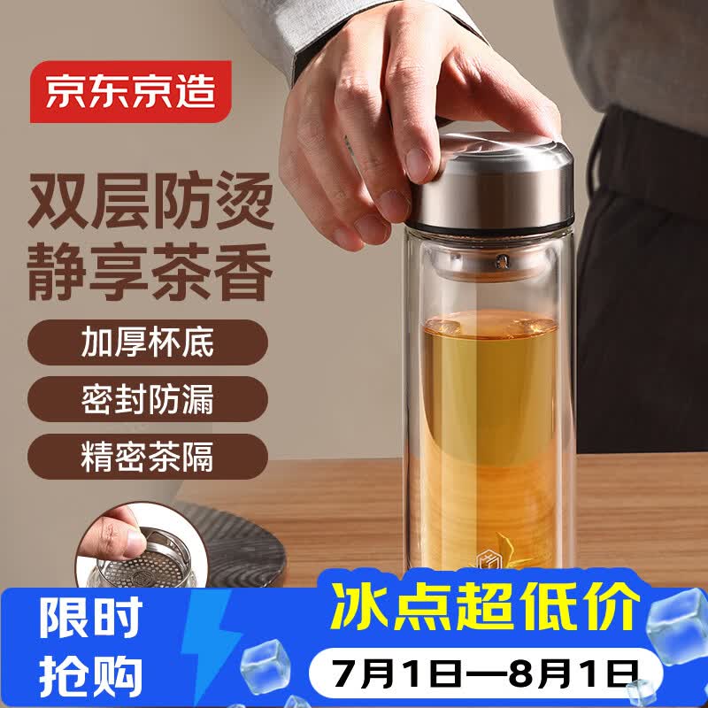 京东京造双层加厚玻璃杯 无铅高硼硅带茶隔水杯304茶隔泡茶杯男士360mL