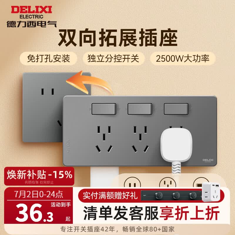德力西（DELIXI）86型拓展插座 厨房多功能无线轨道插座 多孔转换器原位替换插头 【灰色10A】21孔  左右拓展+独立开关