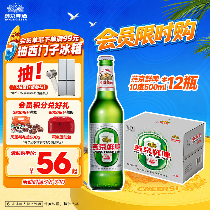 燕京啤酒 鲜啤10°P500ml*12瓶 整箱装  现货热卖