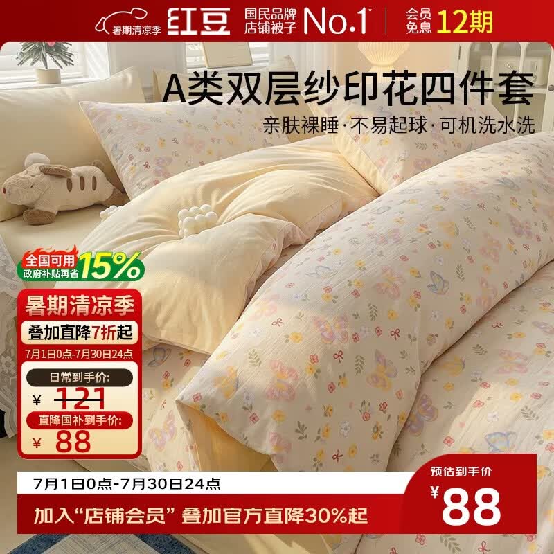 红豆A类双层纱床上四件套1.5/1.8米床上用品加厚被套床单家用宿舍被罩200*230cm花间鲽语