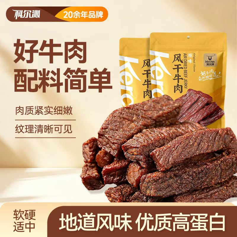科尔沁原味风干牛肉250g×2袋 赠蔓越莓零食100g 99元 - 线报酷