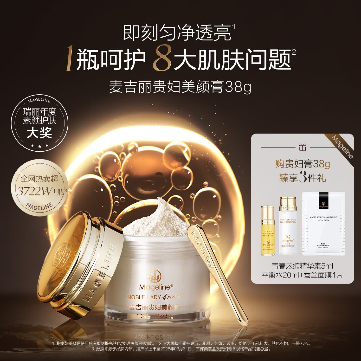 麦吉丽（Mageline）贵妇美颜膏保湿抗皱紧致淡纹提亮素颜霜面霜旗舰店官方正品 贵妇美颜膏38g（约220天用量）