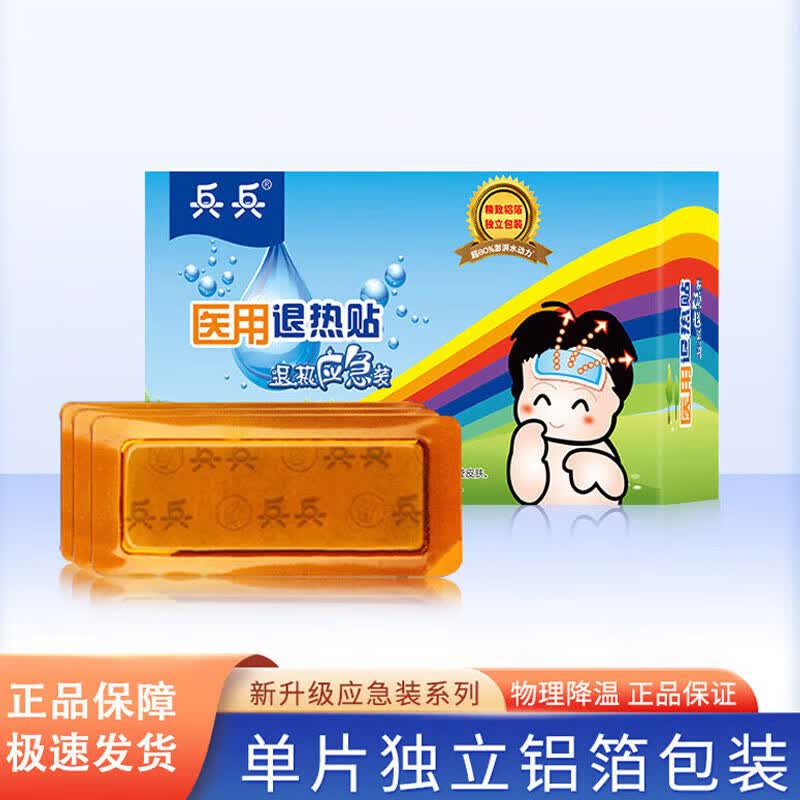 退热贴儿童退烧贴婴幼儿物理降温小孩宝宝发烧大人 9贴/盒