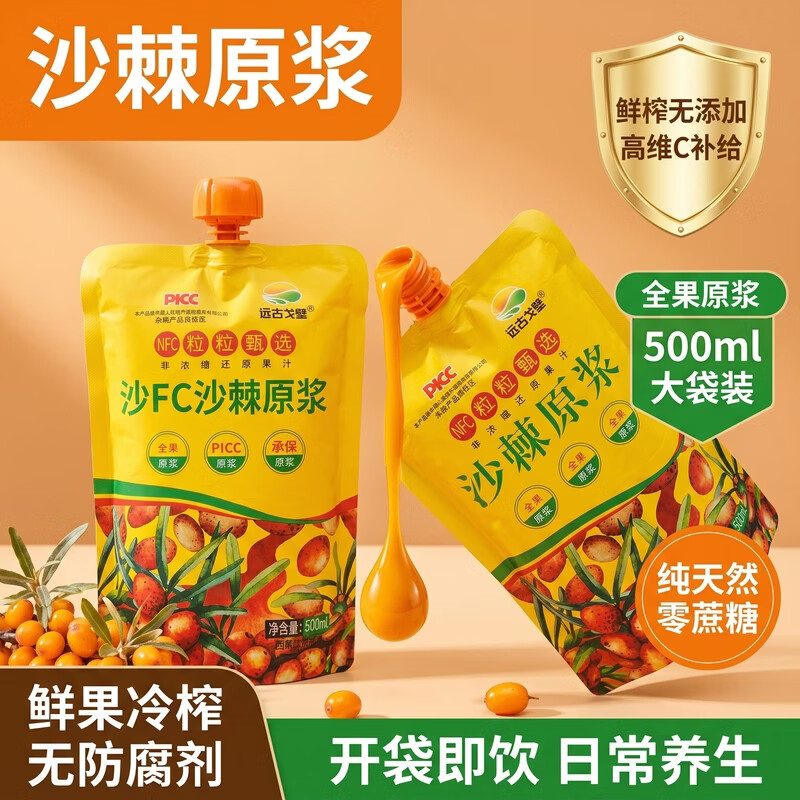 远古戈壁新疆产地直发NFC鲜榨沙棘原浆500克纯沙棘果汁含油籽黄酮VC 【新疆直发】沙棘原浆500克一袋 京东折扣/优惠券
