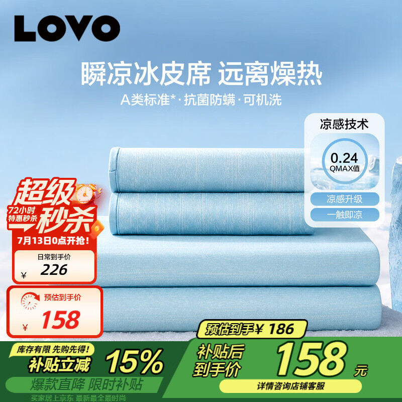 LOVO罗莱A类抗菌凉席可机洗冰丝席夏季席子床笠款三件套180*200*30cm