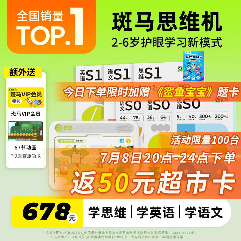 斑马思维机 早教机学习机 儿童玩具男孩女孩生日礼物2岁+ S0-S1