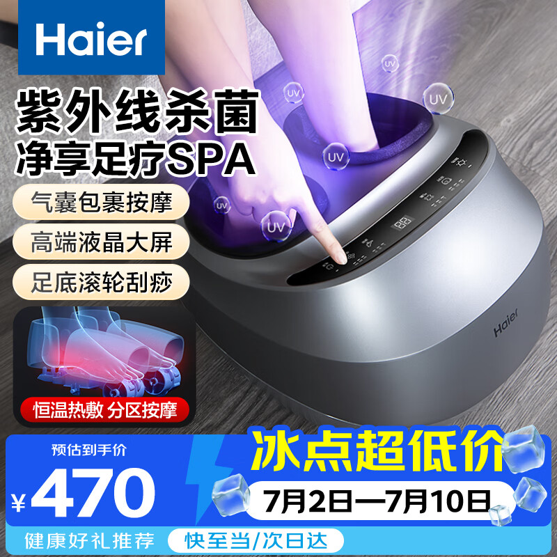 海尔（Haier）足部按摩器足疗机脚底脚部腿部按摩仪送老年人长辈健康父母亲节生日礼物送爸妈男女朋友W1-101HU9