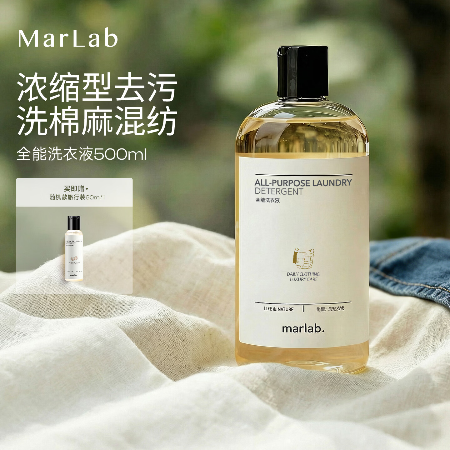 MarLab浓缩酵素洗衣液持久留香护色柔顺无添加低泡易漂手洗机洗涤剂 经典浓缩洗衣液 1000ml