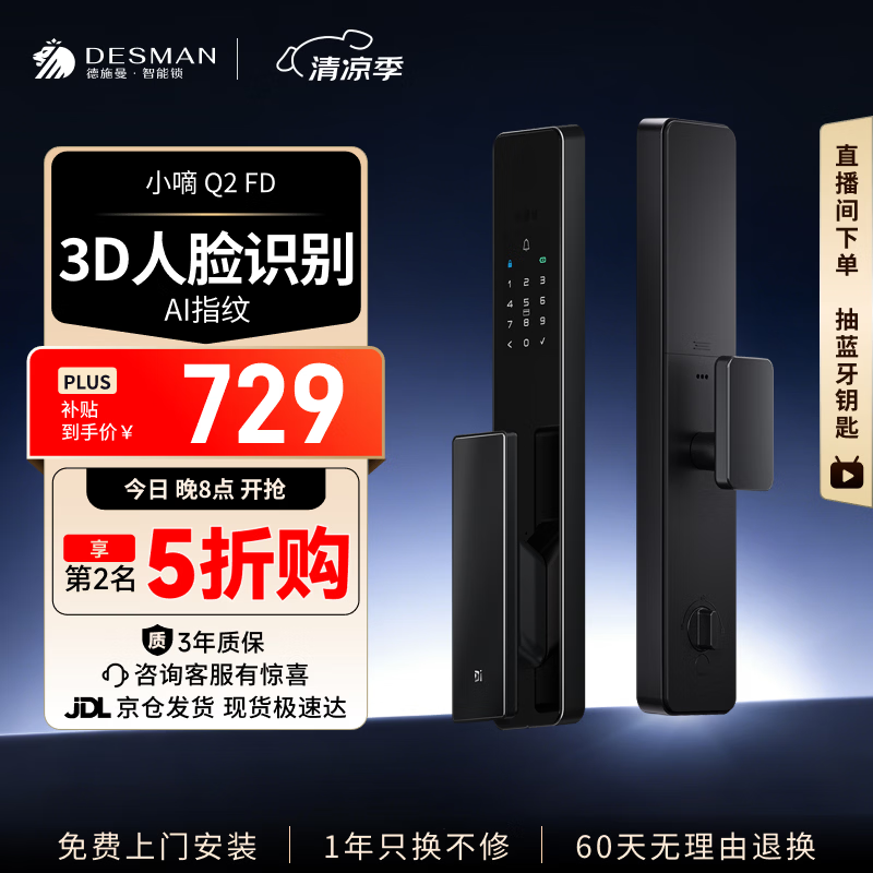 德施曼（DESMAN）智能门锁人脸识别指纹密码锁防盗门锁全自动智能锁电子锁小嘀Q2FD Q2FD