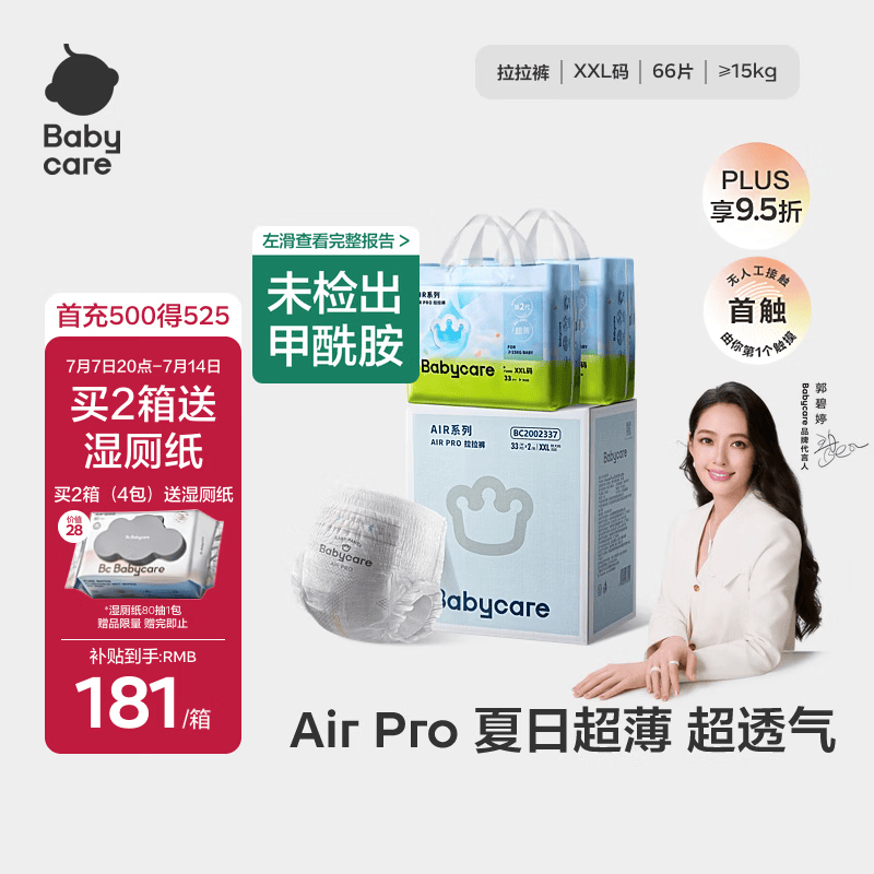 babycare Air pro拉拉裤加量装XXL66片(>15kg) 婴儿尿不湿夏日超薄透气