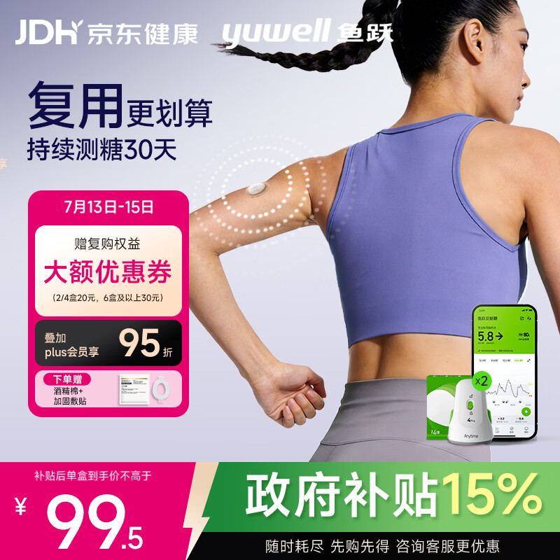 鱼跃（yuwell）Anytime4Pro动态测血糖仪家用医用监测仪传感器2盒装 不含发射器