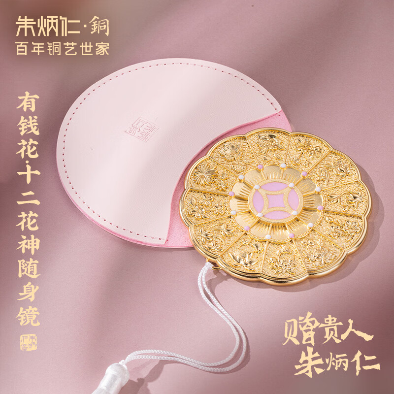 朱炳仁铜 有钱花·十二花神随身镜 办公室书房桌面随身镜送女友七夕礼物 有钱花·十二花神随身镜