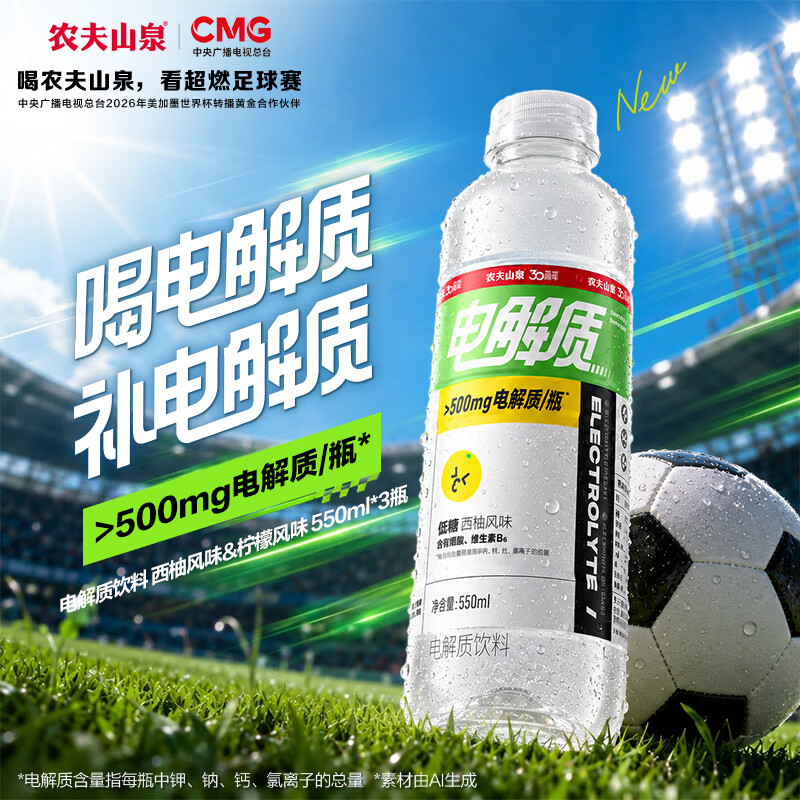 农夫山泉电解质饮料550ml*3瓶柠檬*1西柚*2 5.93元 - 86线报