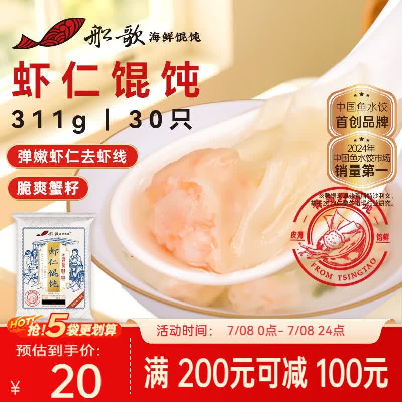 船歌鱼水饺鲜虾蟹籽云吞野馄饨311g30只含料包11g抄手速食面点生鲜速冻饺子