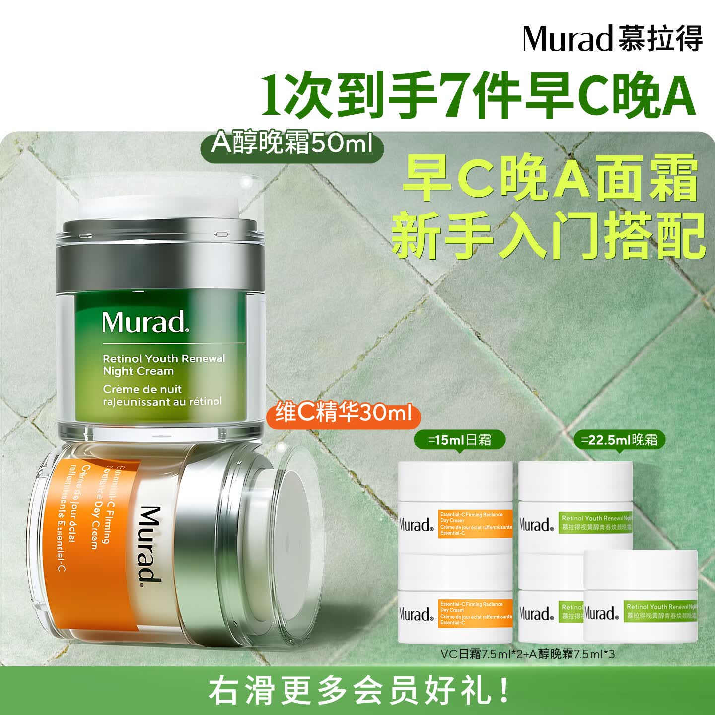 慕拉得（Murad）视黄醇A醇晚霜50ml+VC日霜50ml紧致保湿 送女生礼物