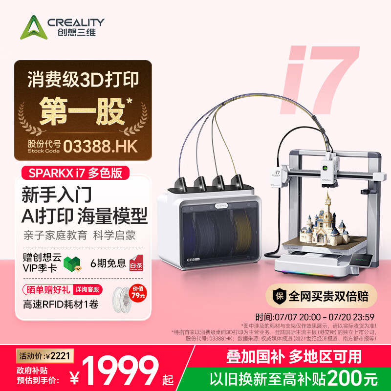 创想三维SPARKX i7 Combo 3D打印机 新手入门 AI 智能建模打印 海量模型库 亲子家庭教育科学启蒙 多色打印