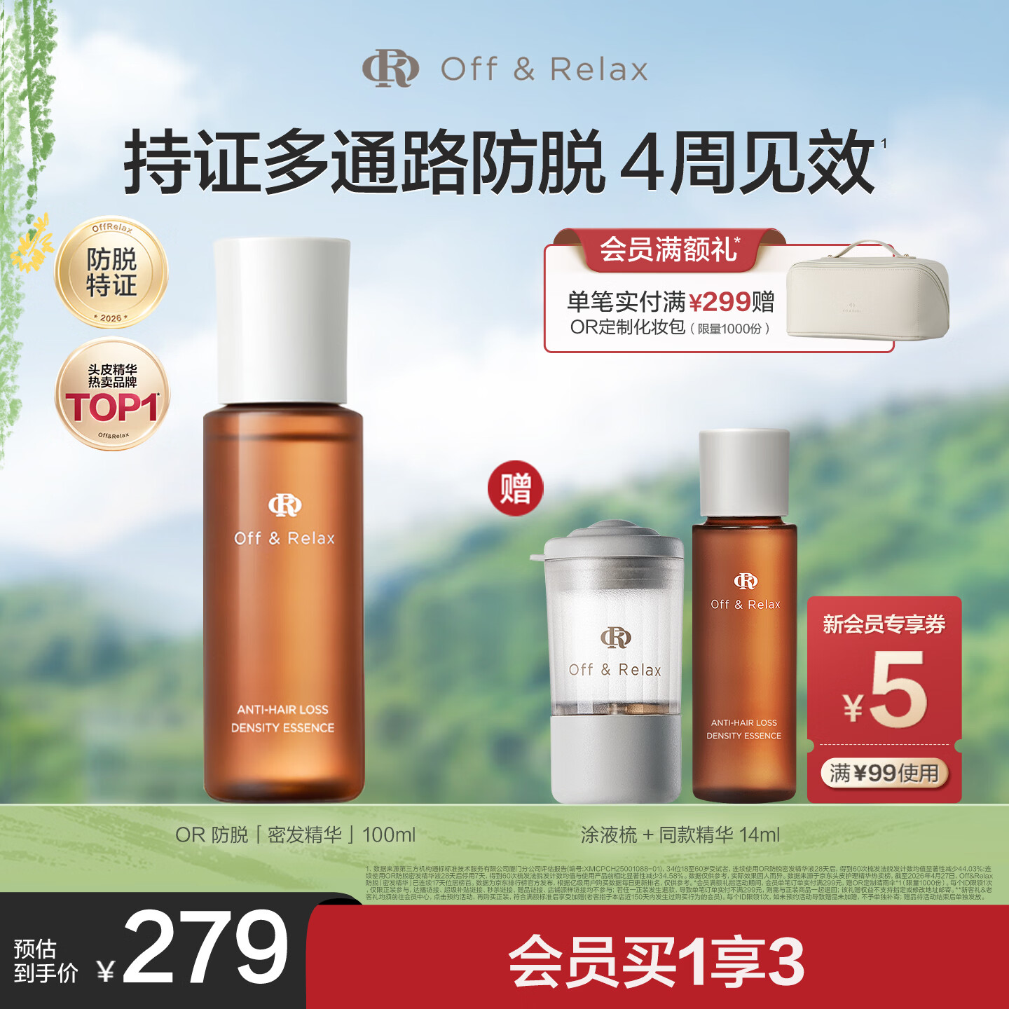 Off&amp;Relax持证防脱头皮精华液100ml or固发密发强韧防掉发浓密头发男女士