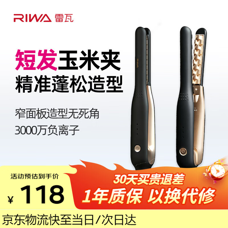 雷瓦（RIWA）男士玉米夹板发根蓬松神器烫发锡纸烫 垫发根负离子玉米须夹板蓬松神器卷发棒生日礼物RB-8235-HS