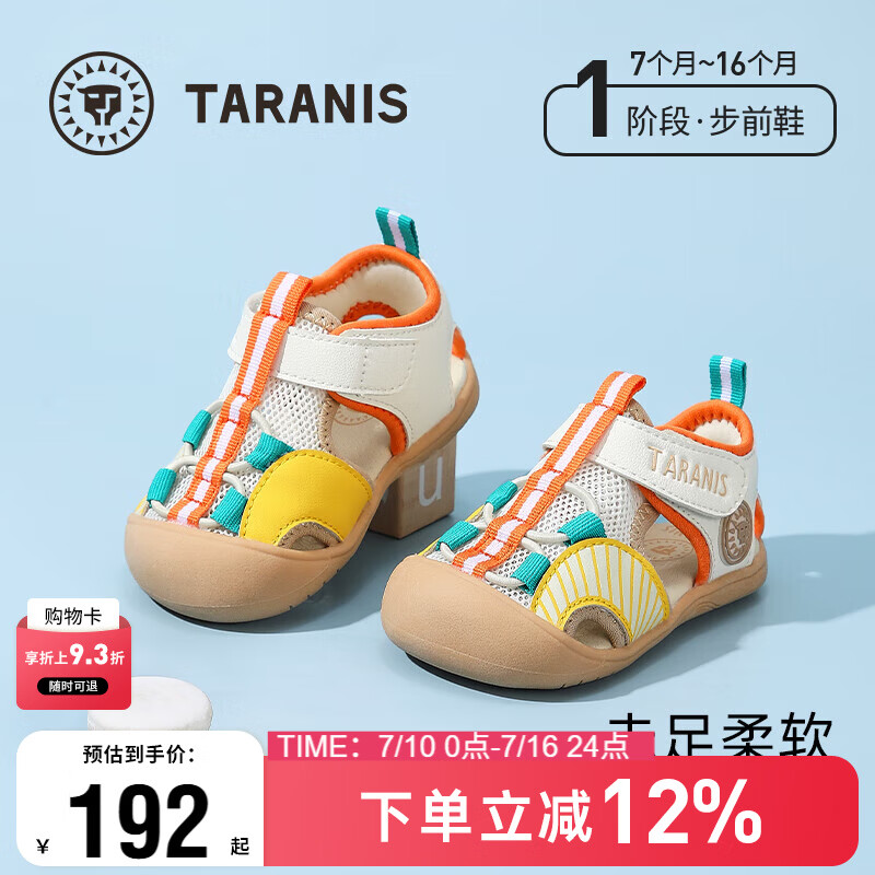 泰兰尼斯夏季新款婴幼儿步前鞋透气学步童鞋机能鞋女宝防滑凉鞋白/黄19