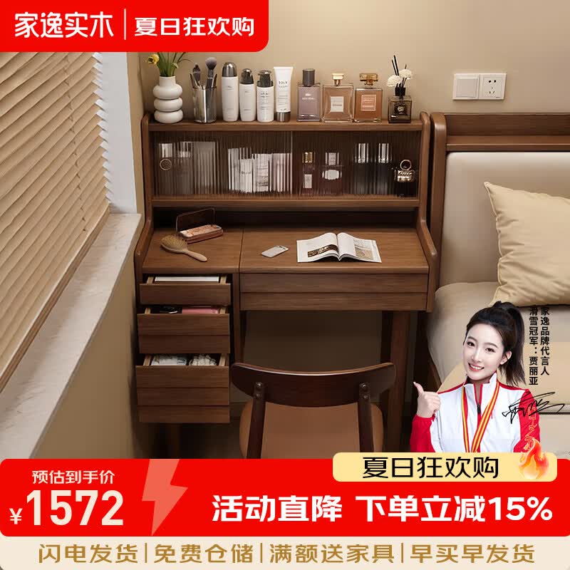 家逸（JIAYI）实木梳妆台化妆桌卧室简约书桌小户型收纳柜翻盖化妆台2026新款 【送货上门包安装】100cm带灯+隐藏镜+梳妆椅-胡桃色
