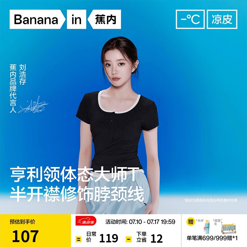 蕉内【刘浩存同款】凉皮501Cool短袖女士肌底衣夏季洋气冰丝显瘦T恤
