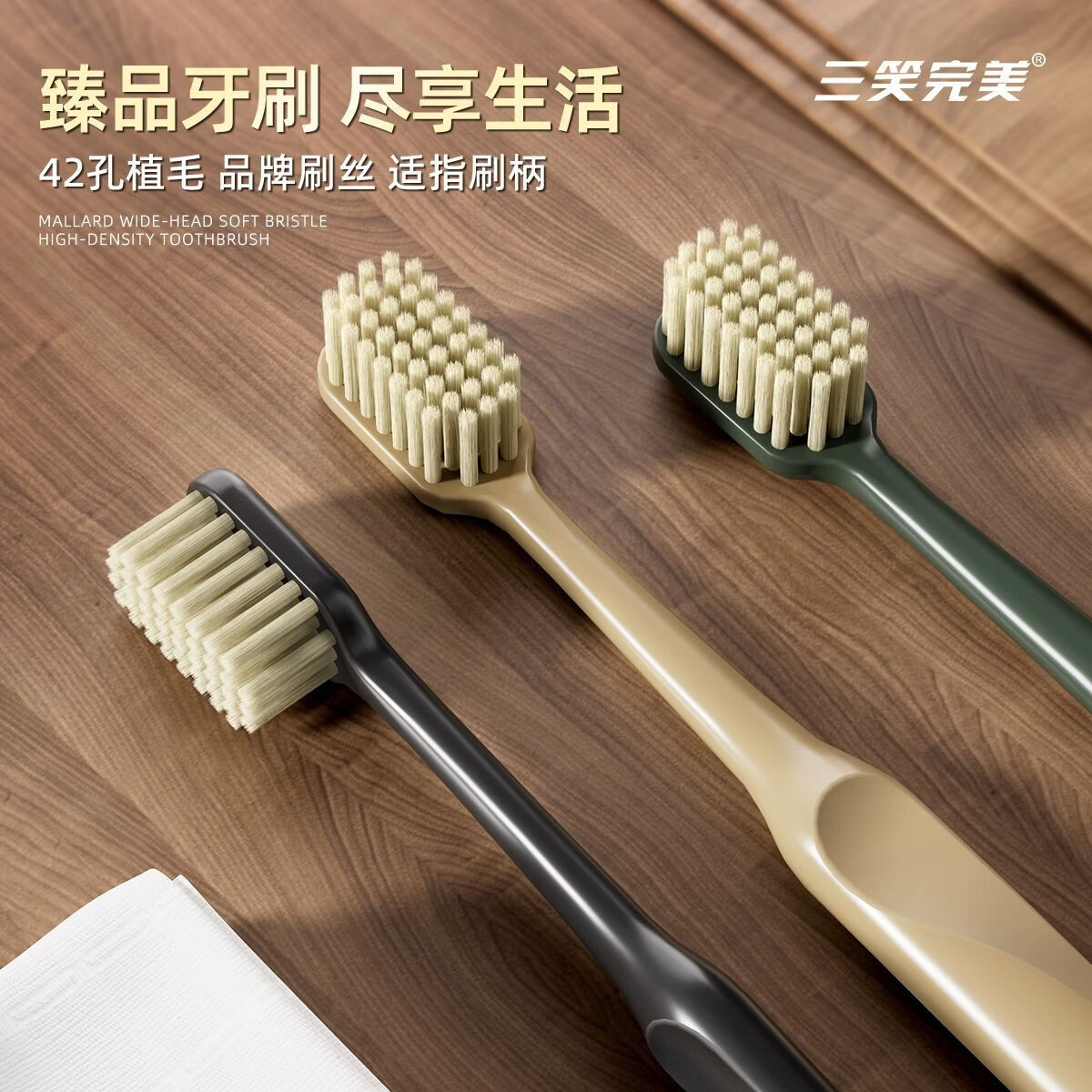 三笑完美胖东来同款轻奢高级成人牙刷万根软毛护龈深度清洁齿缝宽头家用 胖东来同款轻奢高级牙刷 12支