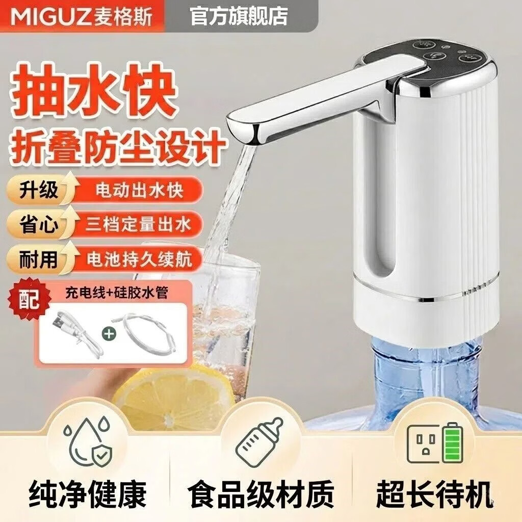 MIGUZ静音桶装水电动抽水器折叠三档定时一键快速出水type-c充电抽水泵压水器大桶纯净水自动上水器神器 黑缀白镀银-三档定时触控升级款