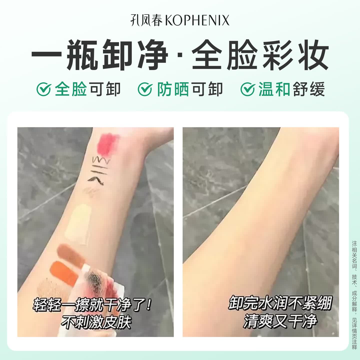 孔凤春卸妆水保湿舒缓深层清洁温和净颜卸妆水300ml 300ml
