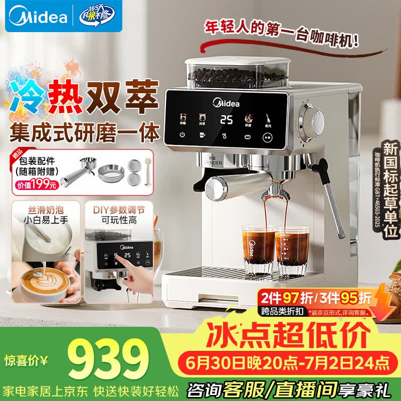 美的（Midea）【行业爆款】意式半自动咖啡机冷热双萃研磨一体机小型全自动家用送礼物磨豆机可打奶泡MA-GE5110