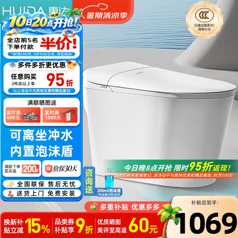 惠达（HUIDA）智能马桶家用0水压翻圈翻盖魔力泡抗菌脚踢冲水座圈加热坐便器 E56J内置泡沫盾|离座自动冲|夜灯 305/300mm