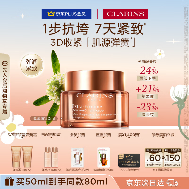 娇韵诗紧致弹簧霜50ml全肤质面霜维稳淡纹护肤品化妆品生日礼物送女友