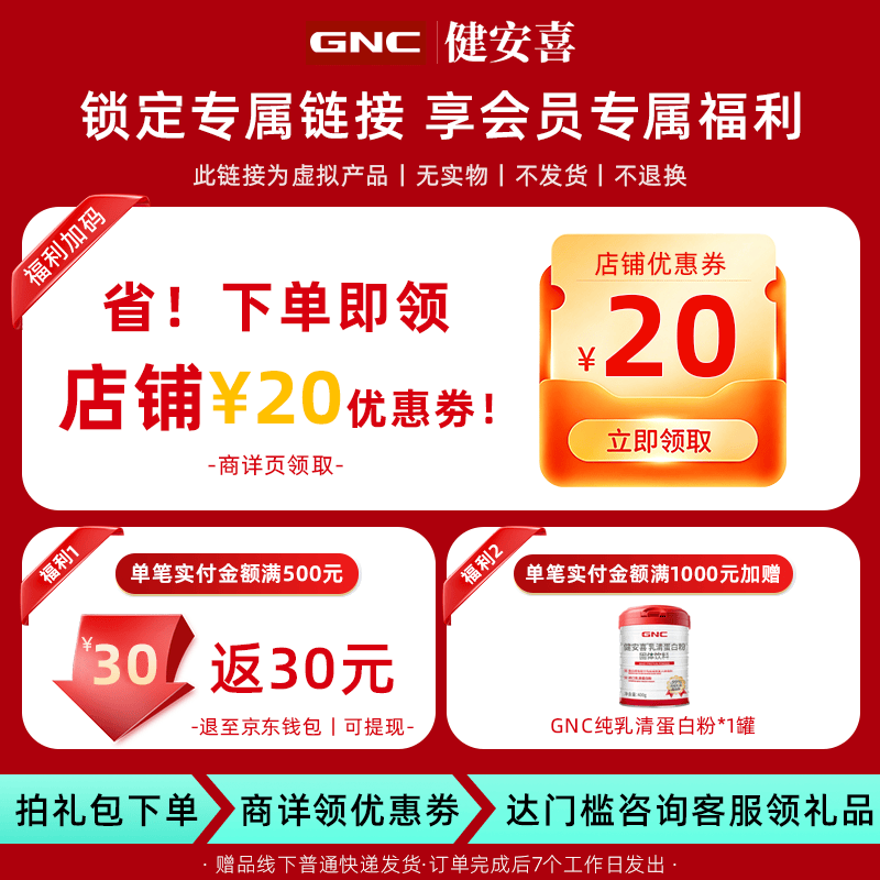 GNC健安喜 蛋白粉礼 1分钱预定·购正装实付达门槛·线下赠·不退换