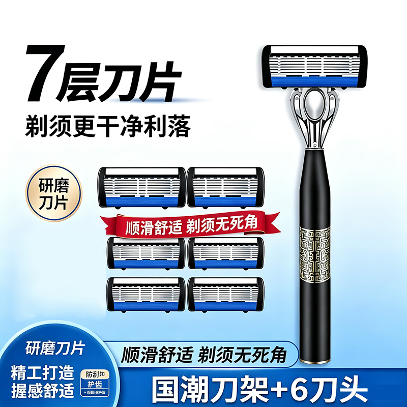 谷崎剃须刀 刮胡刀男士手动刮胡刀家用剃须刀手型刮刀7层刀片家用刮胡刀 国风剃刀+6刀头