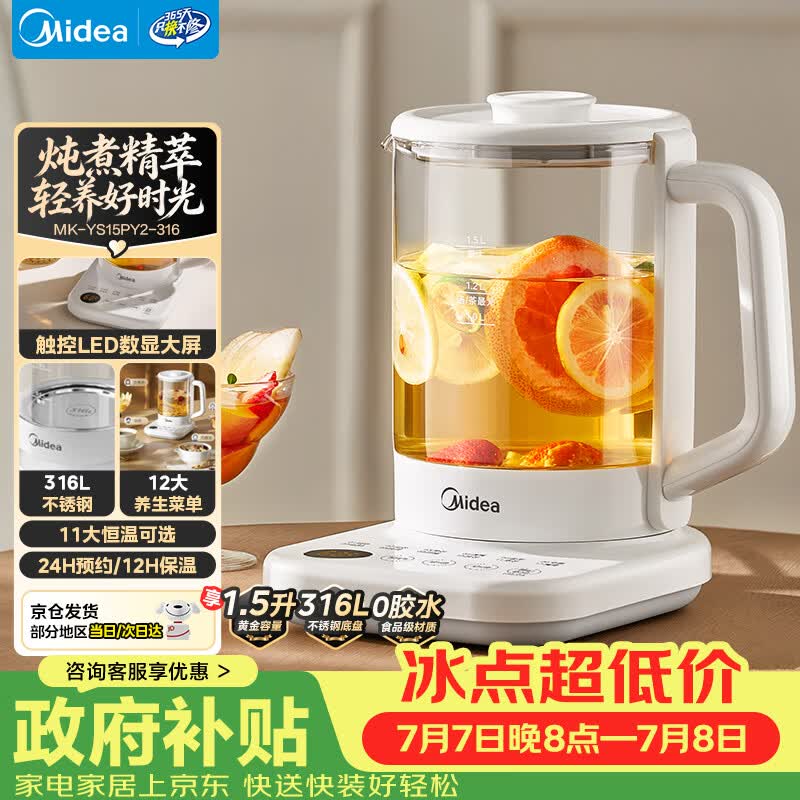 美的(Midea)养生壶家用煮茶壶1.5L烧水壶电热水壶全自动316L不锈钢恒温防干烧预约花茶壶泡茶壶 YS15PY2-316
