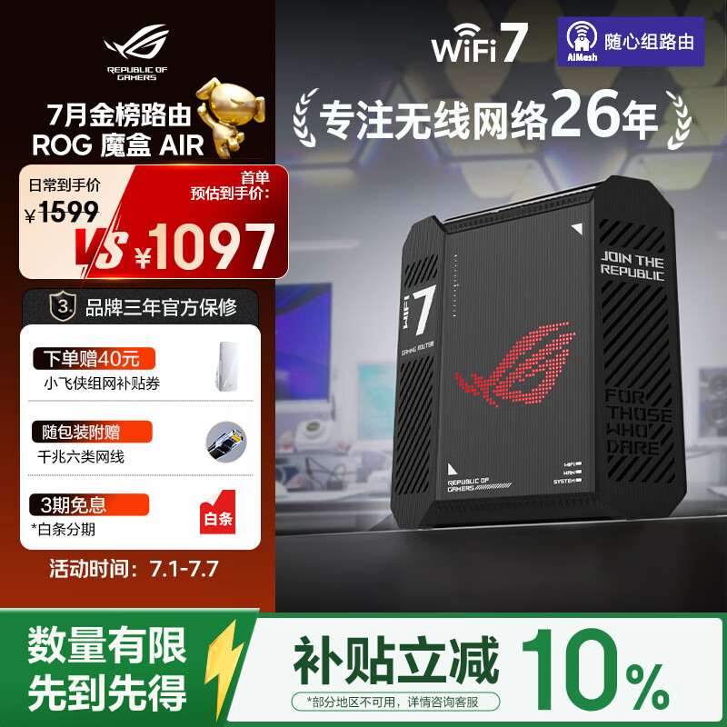 华硕（ASUS）【焕新补贴】ROG魔盒Air WiFi7电竞Ai路由器家用无线千兆路由全2.5G口全屋wifi Aimesh随心组