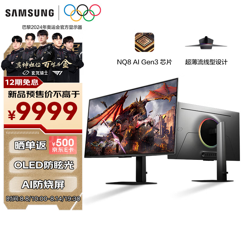 三星（SAMSUNG）32英寸 OLED 240Hz 4K 0.03ms(GTG) 防烧屏技术 防眩光 AI智能系统 玄龙骑士 LS32DG802SCXXF