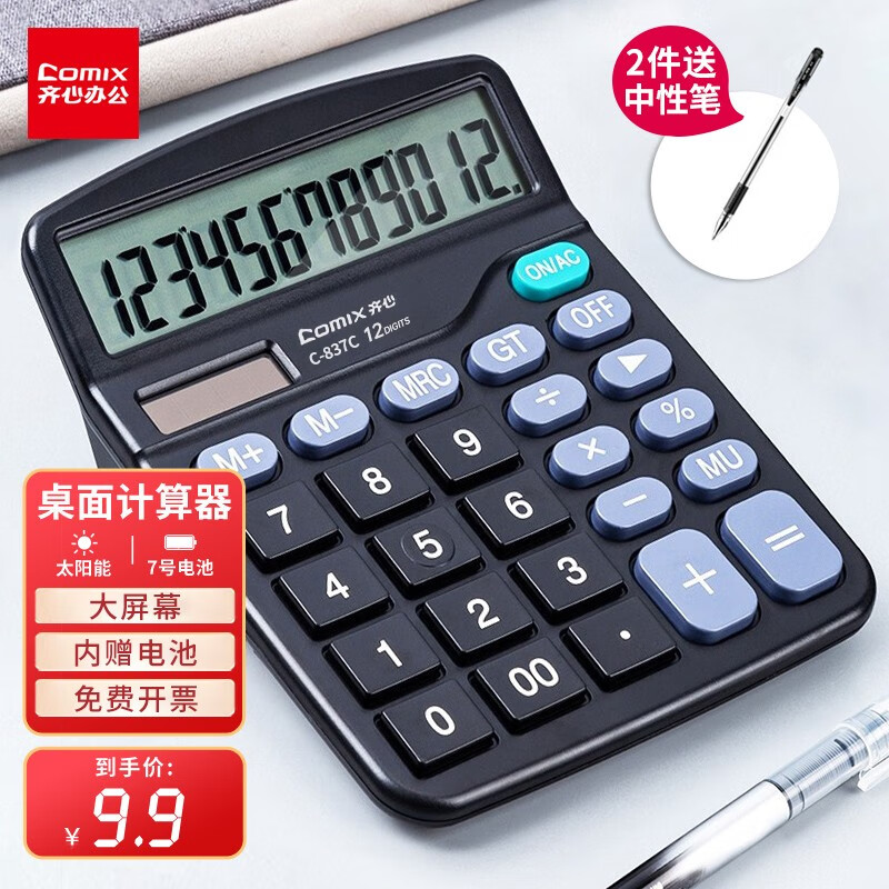 齐心(COMIX) 计算器办公语音桌面计算机 财务计算器会计专用大号太阳能 办公文具用品 【性价比经典款】双电源/无语音(配电池)属于什么档次?